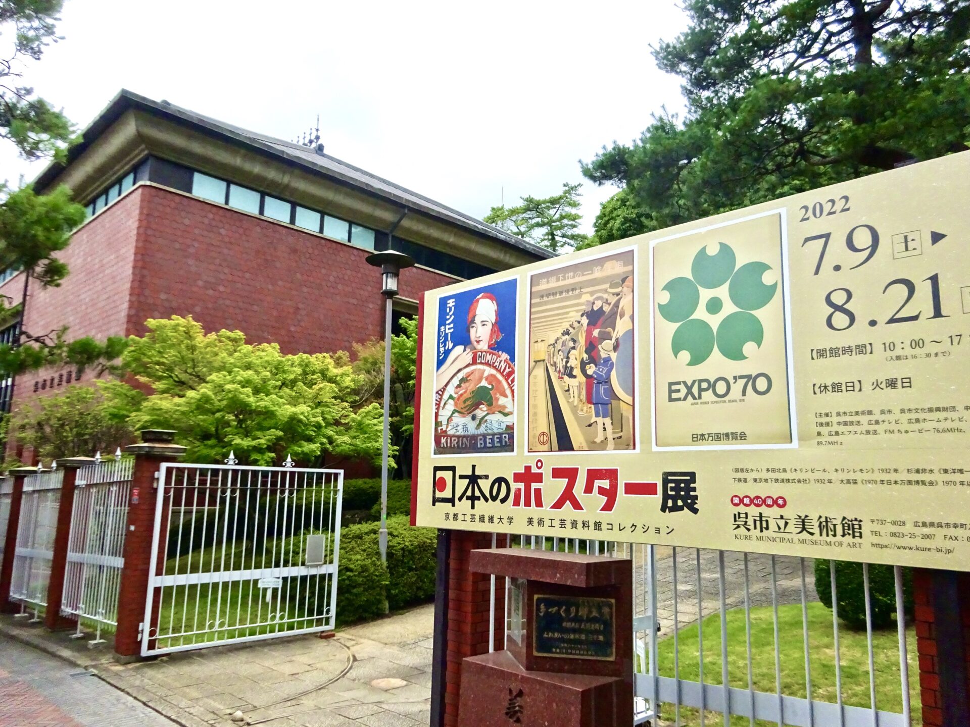 呉市立美術館「日本のポスター展」で、各時代の最先端に触れる｜うちにはアザラシがいます